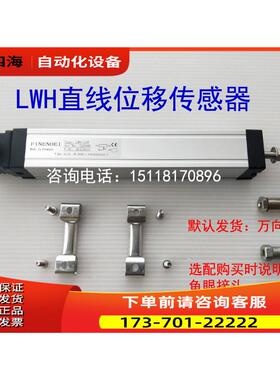 LWH-325注塑机拉杆电子尺LWH-300位移传感器 液压气缸滑动电阻尺