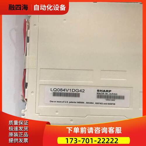 LQ084V1DG42 LQ084V1DG21 夏普液晶屏 专用 议【议价】
