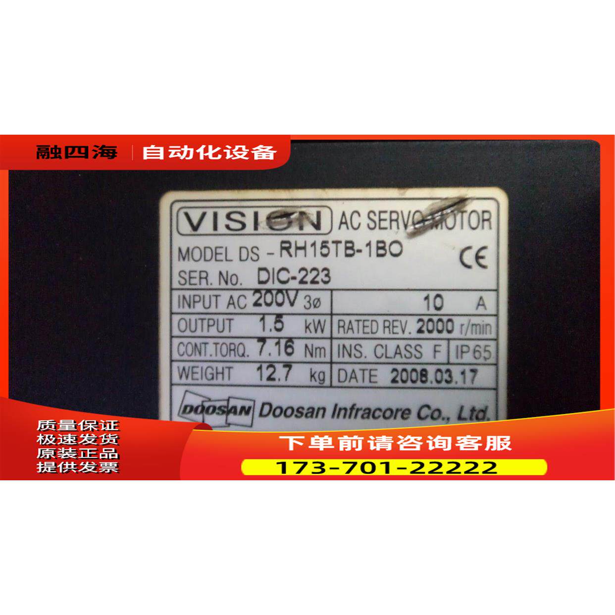 DOOSAN VISION DS-RH15TB-1BO 【议价】