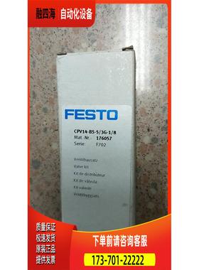 费斯托 176057 CPV14-BS-5/3G-1/8 【议价】