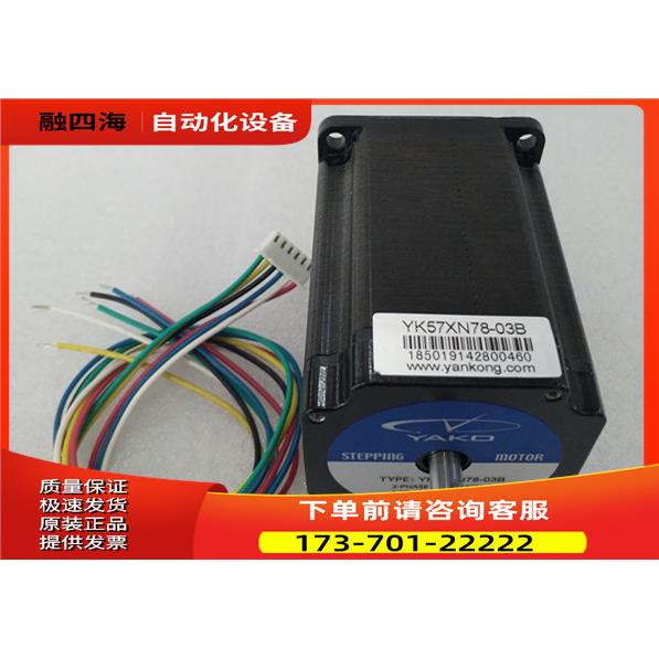 研控科技双轴步进电机YK57XN78-03B YK57HB80-4221B-01【议价】