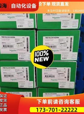 TM218LDA16DRN,,有联商品 下单【议价】