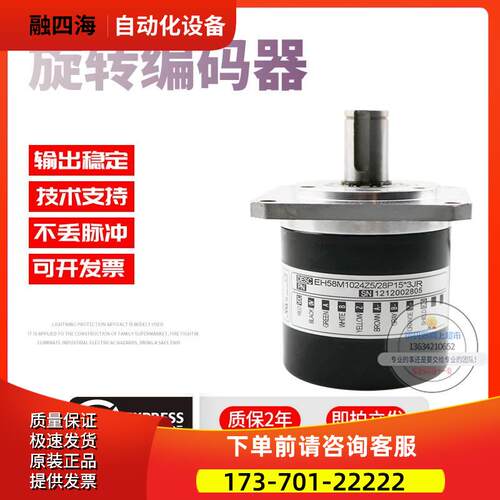 EH58M1024Z5/28P153JR旋转1024脉冲意尔创ELTRA技术编码器【议价