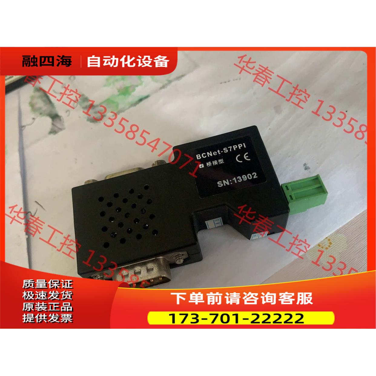 BCNet-S7PPI【议价】