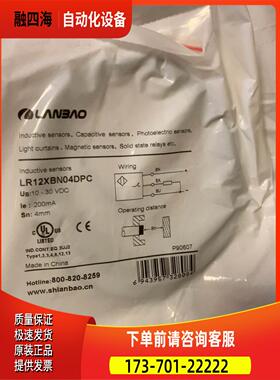 上海兰宝LR12XBN04DPC兰宝【议价】
