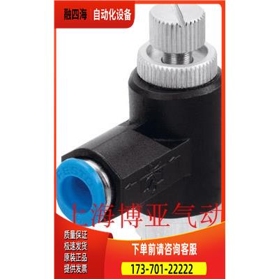 费斯托FESTO节流阀GRLA-1/8-1/4-3/8-QS-6-8-RS-B 162965 162970