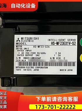 HS-MF23EX1V-S2 HS-MF23-S2B伺服马达一体 【议价】