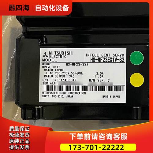 HS-MF23EX1V-S2 HS-MF23-S2B伺服马达一体 【议价】