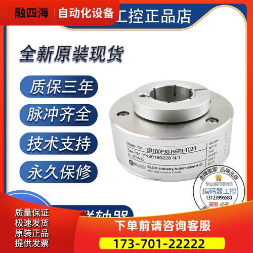 EV100P30-L6PR-1024增量式光电旋转编码器EV100P30-H6TR-1024【议