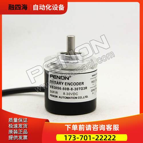 热销EB38S6-50B-8-30TG3倍能PENON旋转编码器600-1000-100-500-
