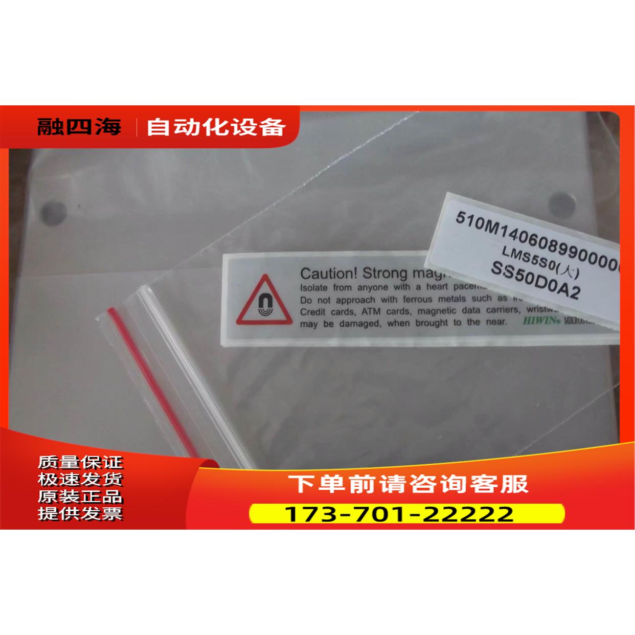 HIWIN上银直线电机磁座LMS5SO大 SS50D0A2 出【议价】