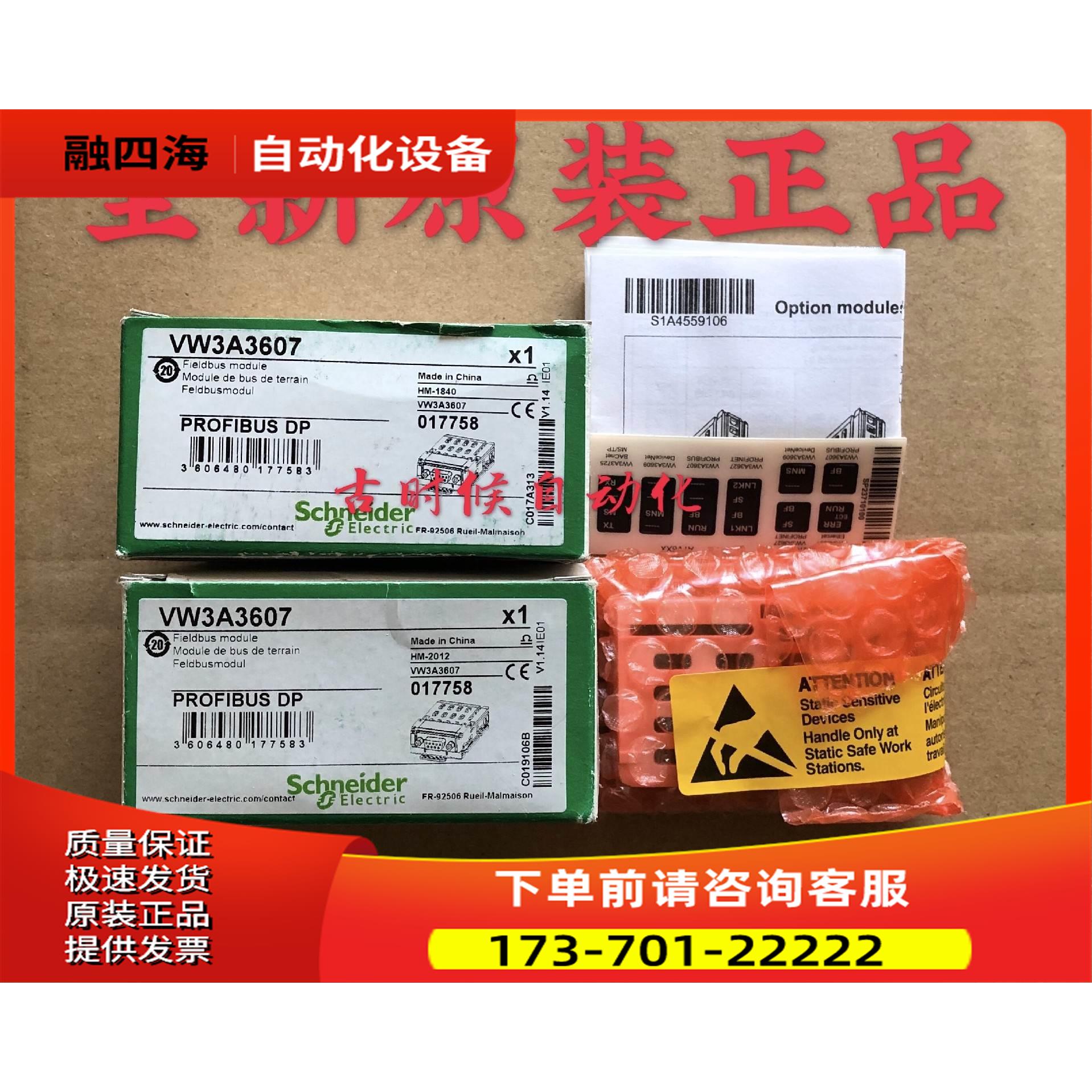 VW3A3607 DP通讯模块 1孔型【议价】