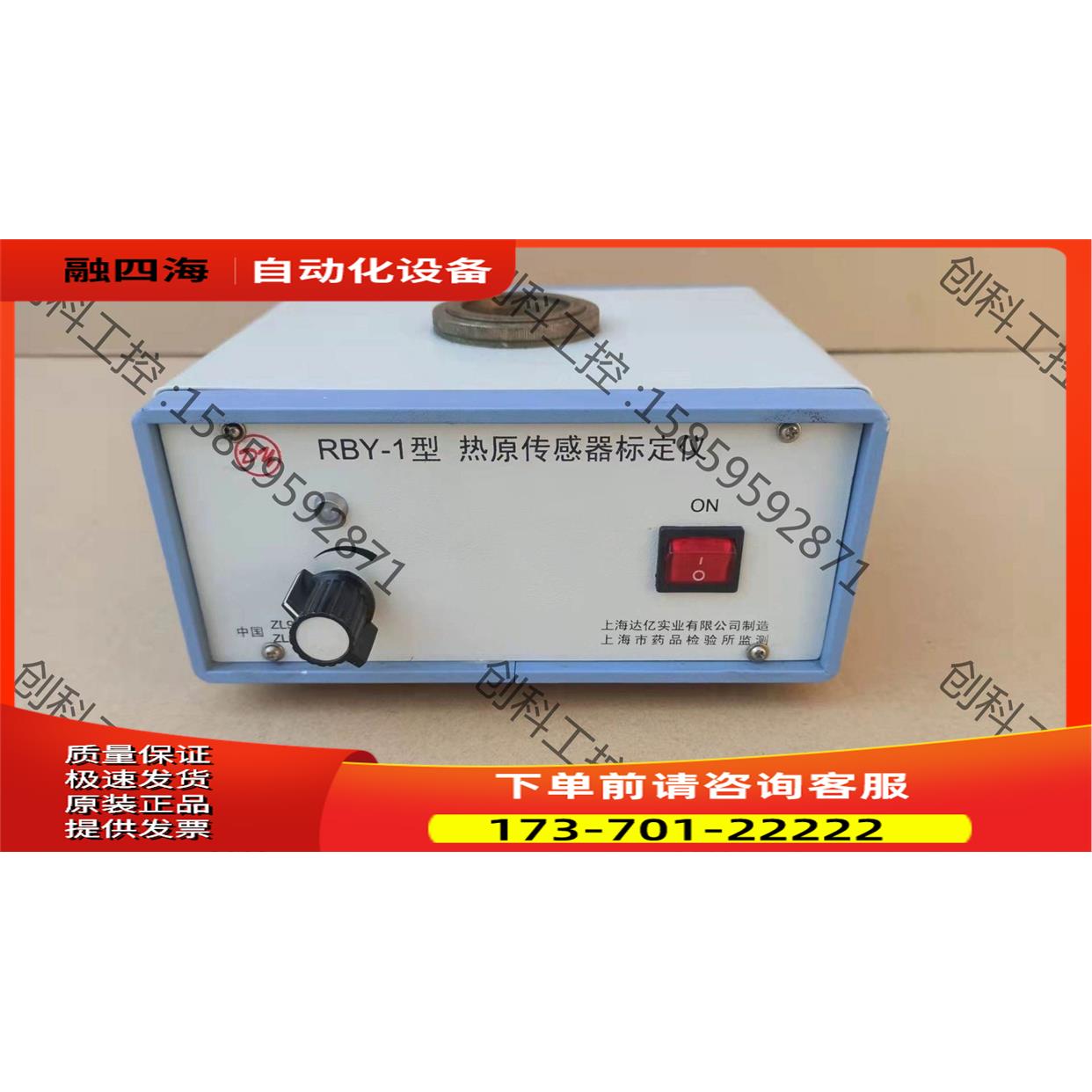热原传感器标定仪 RBY-1型?，懂得来具体私聊【议价】