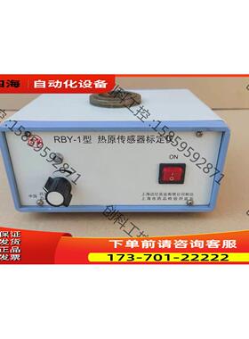 热原传感器标定仪 RBY-1型?，懂得来具体私聊【议价】