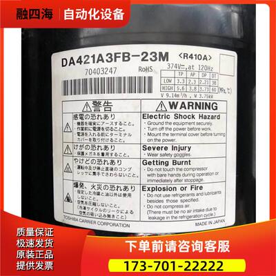DA421A3FB-23M DA421A3FB-29M DA420A3F-20M2 东芝变频压缩机【议