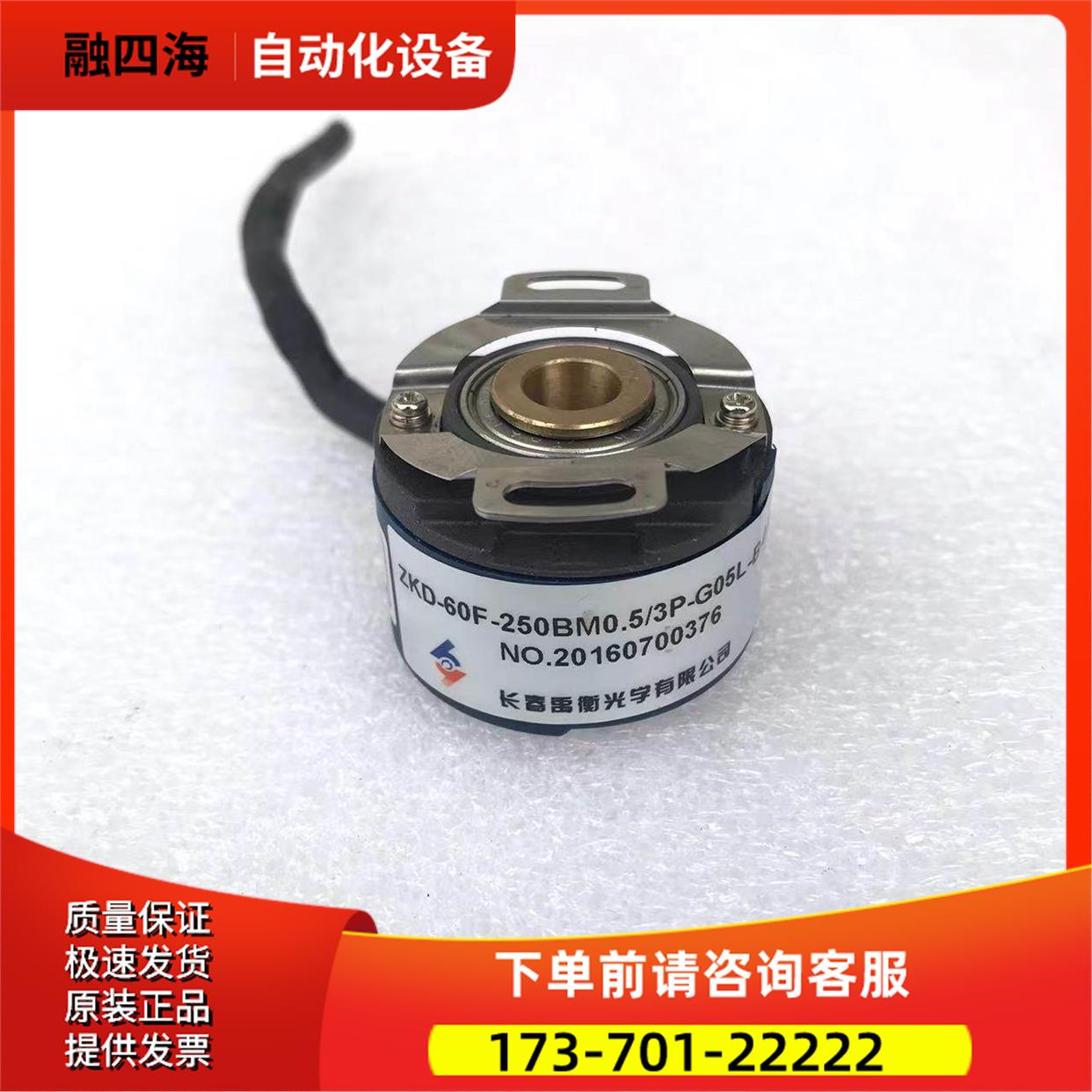 ZKD-60F-250BM0.5/3P-G05L-B-0.8m长春禹衡编码器【议价】