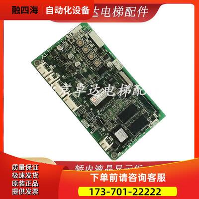 电梯 轿内液晶显示板 LHC-1020E 可含液晶AA057QD02原厂【议价】