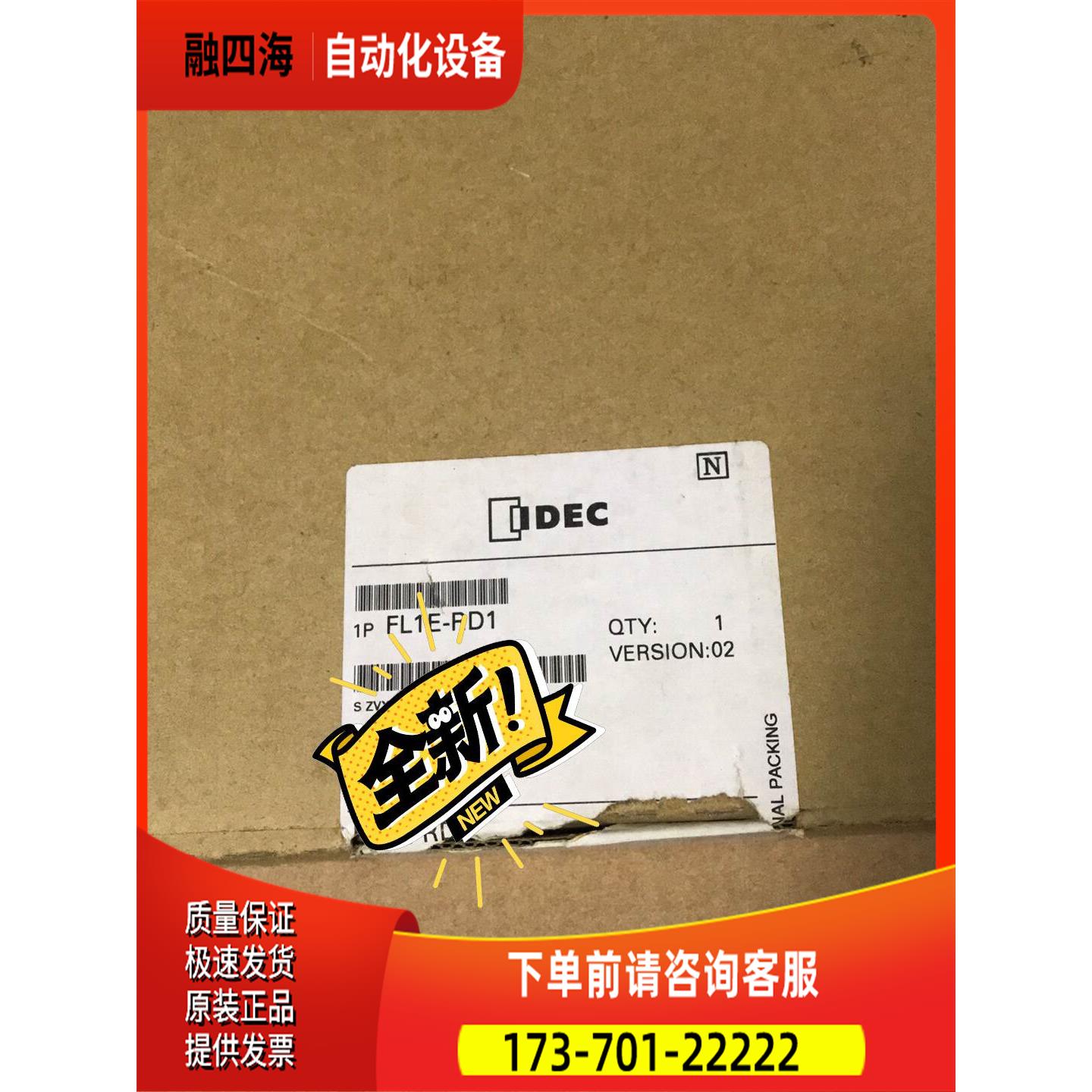 IDEC FL1E-RD1【议价】