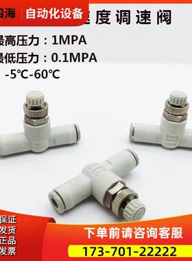 SMC型节流阀调速阀AS2050F/AS2051F/AS2052F-04/06/07/08/09