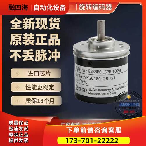 热销EB38B6-N4IR-3600型旋转编码器3600脉冲【议价】