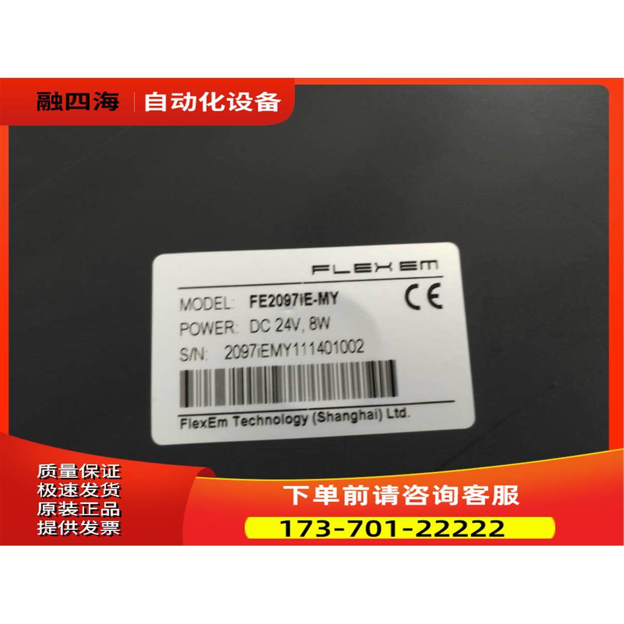 繁易 触摸屏 FE2097IE 可插 以太网 9.7寸【议价】