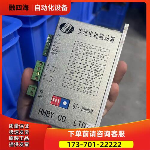 BY-2HB03M HHBY CO.LTD 步进电机器【议价】