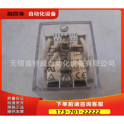 宏发/金海中间继电器 HH53P，11只焊接型脚 JH1806/A220-3Z2【议