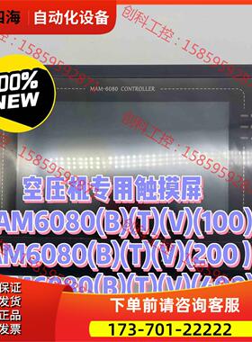 MAM6080BTV100空压机触摸屏控制器【议价】