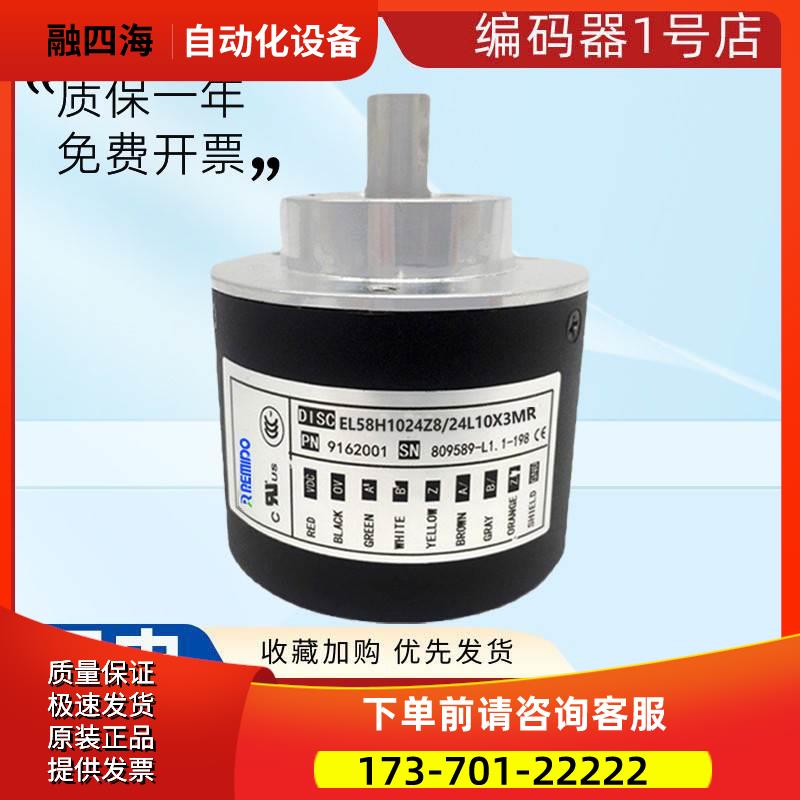 意尔创型光电旋转编码器 EL58H1024Z8/24L10X3M 【议价】