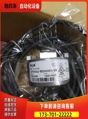 编码器 DFS60B-BDAM01000【议价】