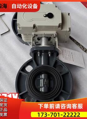 UPVC 电动塑料蝶阀 化工级全塑阀门 对夹式软靠背蝴蝶阀KFF D971X