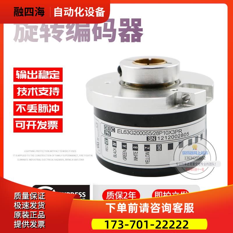 EL63G2000S5/28P10X3PR旋转孔径10mmELTRA意尔创稳定技术编码器【