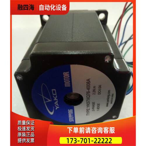 研控步进电机器YKD2305M+ YK57XQ76-4008A【议价】