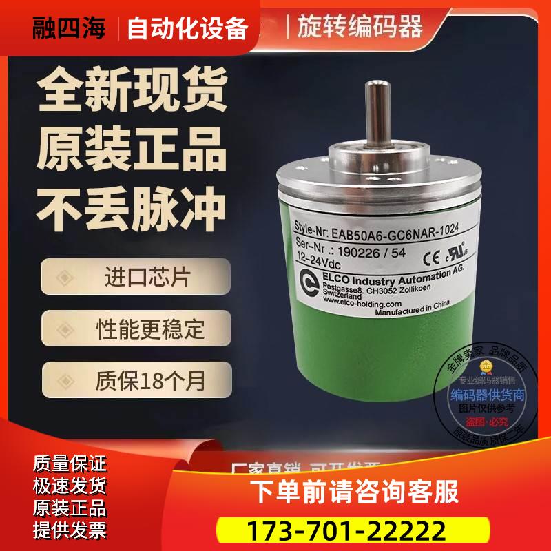 热销EAB50A6-GC6NAR-1024光电绝怼式编码器1024脉冲【议价】