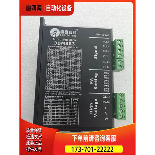 深圳雷赛智能3DM583/3DM580S三相步进电机器 【议价】