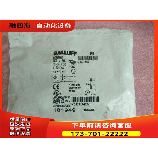 BALLUFF巴鲁夫 BES02KK BES M18ML-PSC50A-S04G-W01 【议价】