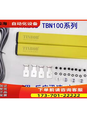 更豪光电TINBOB安全光幕TBN100-S2-20安全光栅 红外线冲床保护器