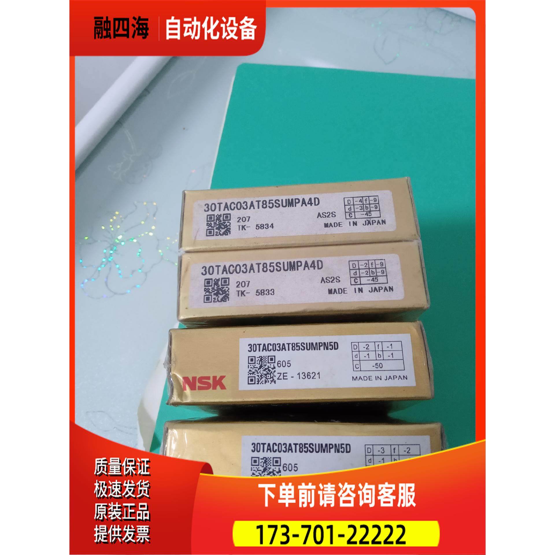 NSK轴承 30TAC03AT8SUMPA4D【议价】,3C数码配件,其它配件,淘宝优惠券,粉丝福利购,淘宝优惠卷