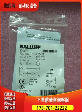 BALLUFF巴鲁夫BOS 18M-PS-RE23-S4 BOS01FE 【议价】