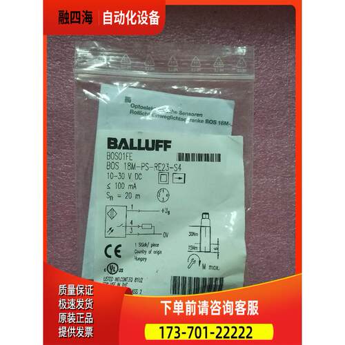 BALLUFF巴鲁夫BOS 18M-PS-RE23-S4 BOS01FE 【议价】