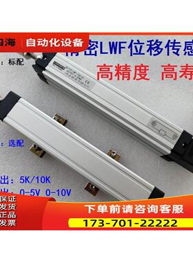 注塑机拉杆电子尺LWF-550 600 650 700 750 800-A1 V2位移传感器