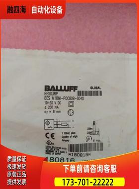 巴鲁夫BALLUFF BES03RP BES M18MI-POC80B-S04G 【议价】