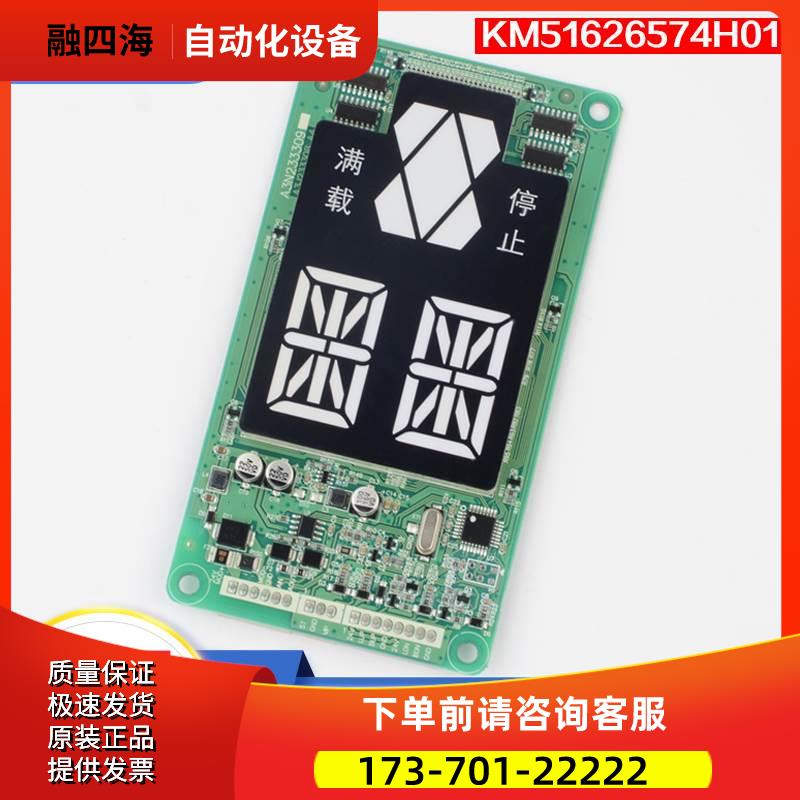电梯外呼显示板A3N233309-P01 KM51626574H01适用巨人通力配件【