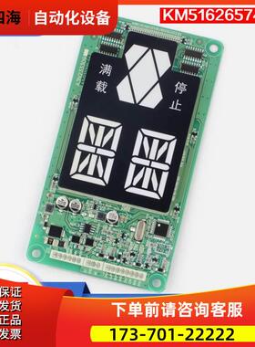 电梯外呼显示板A3N233309-P01 KM51626574H01适用巨人通力配件【