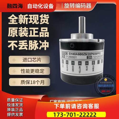 EH40A2000Z5L6S3PR.002C意尔创旋转编码器脉冲2000外径40mm【议价