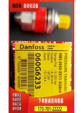 丹佛斯压力变送器MBS3050 060G6233压力变送器，0-350bar出【议价