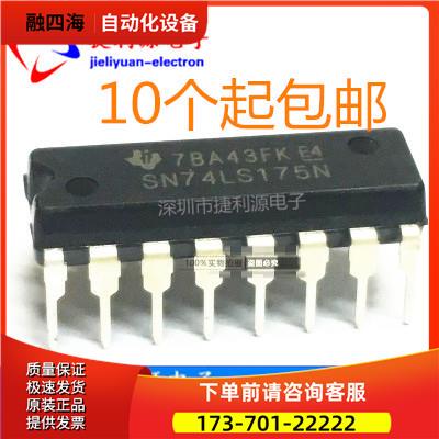 74LS175 SN74LS175N HD74LS175P DIP16 四路D-型触发器【议价】
