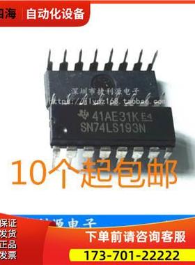 74LS193 SN74LS193N DIP16 双时钟可逆计数器【议价】