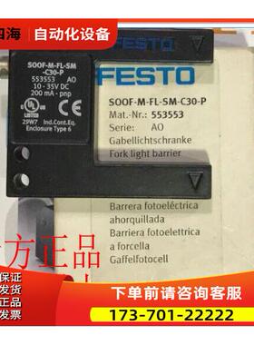 553553 SOOF-M-FL-SM-C30-P festo费斯托槽形光电开关【议价】