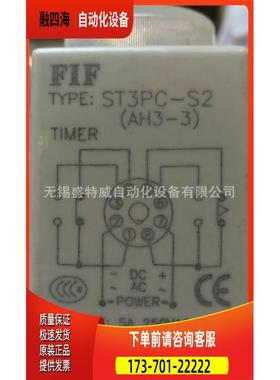 FIF ST3PC-S2 AH3-35S AC220V 机床定时继电器【议价】